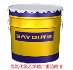 高氯化聚乙烯鳞片重防腐漆