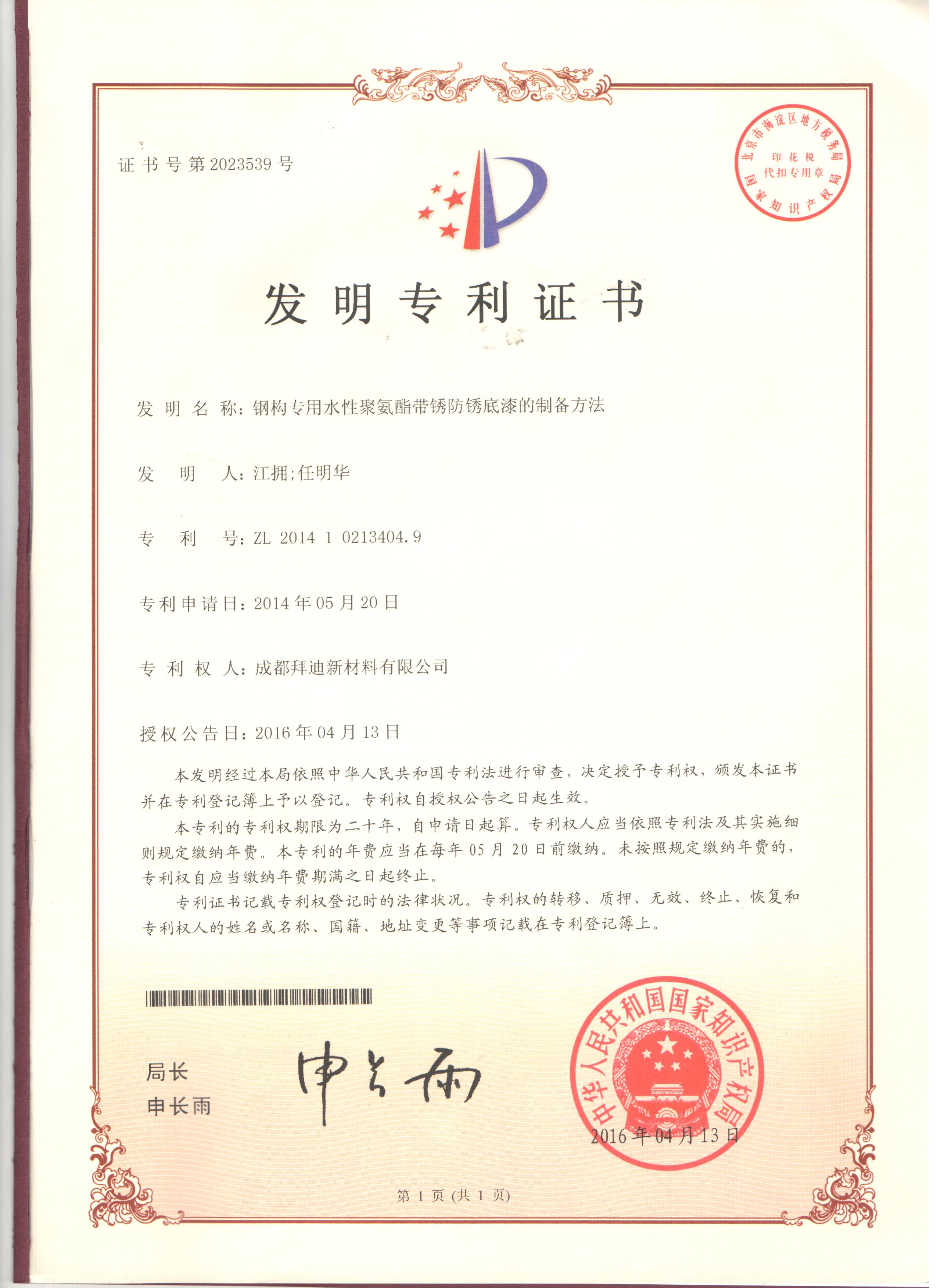 水性聚氨酯带防锈底漆的制备方法.jpg