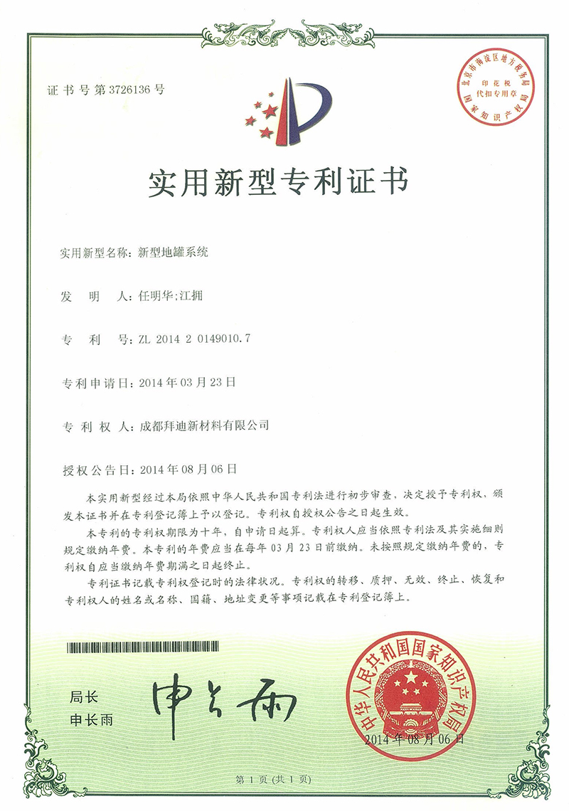 新型地罐系统.jpg